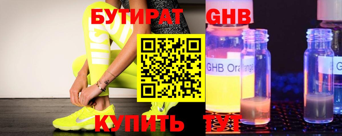 Тула  БУТИРАТ  Вход с VPN  БУТИРАТ вода 