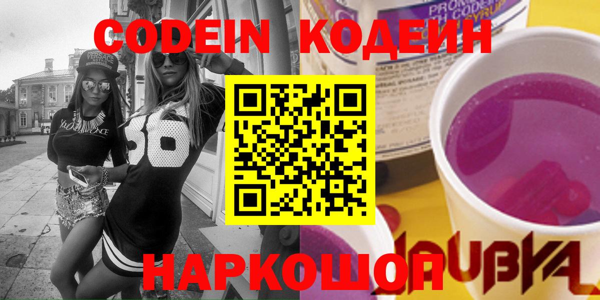 Кодеиновый сироп Lean напиток Lean (лин) Тула