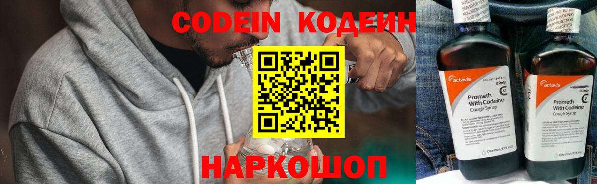 Тула  Кодеин напиток Lean (лин)  Вход с VPN 