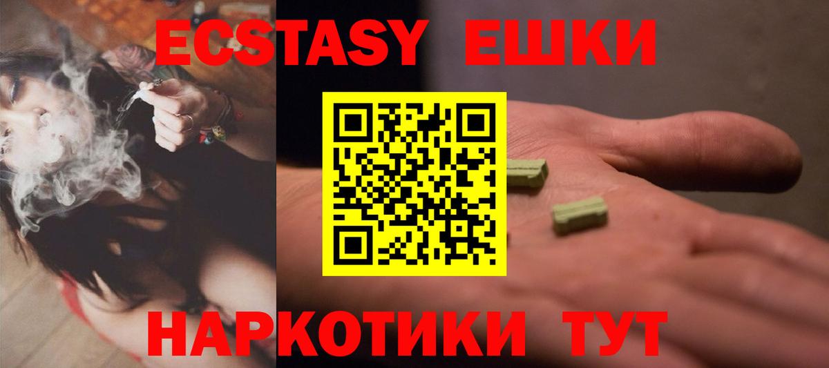 ЭКСТАЗИ 280 MDMA Тула