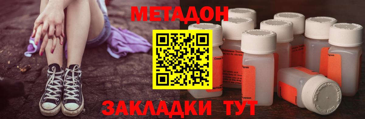 Метадон кристалл Тула