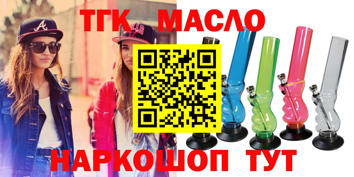 Дистиллят ТГК THC oil  наркота  Тула  Вход с VPN 